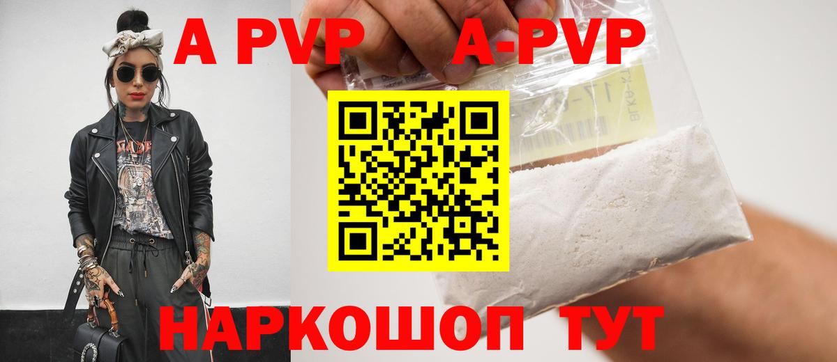A PVP крисы CK  Вход с VPN  Дедовск  Alpha-PVP VHQ  как найти закладки  APVP Crystall  Alpha PVP 