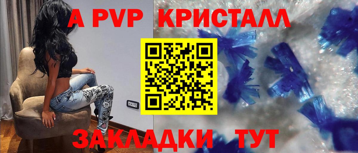 APVP Crystall Дедовск