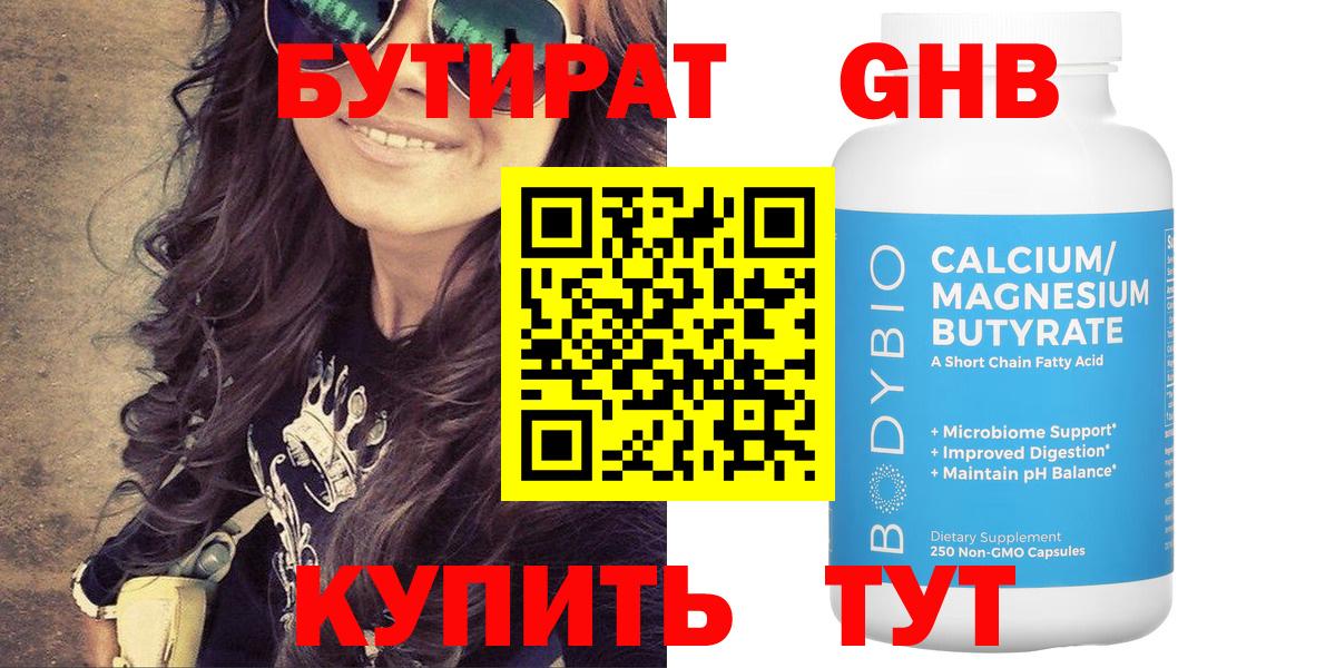 Бутират 99% Дедовск