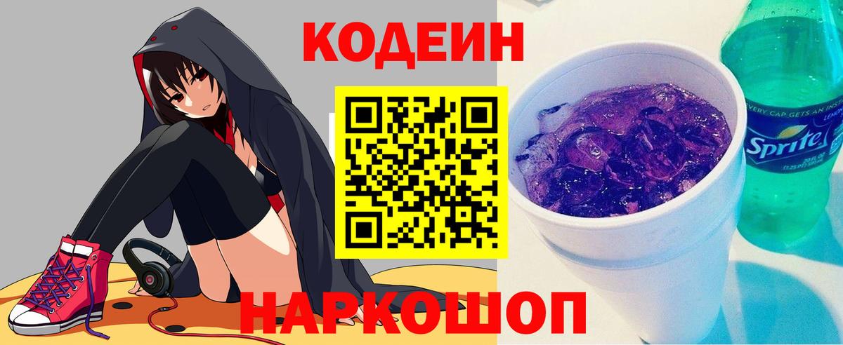 продажа наркотиков  Codein напиток Lean (лин)  Дедовск  Вход с VPN  Кодеин напиток Lean (лин) 