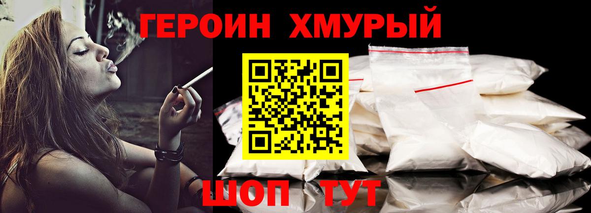 Героин герыч  Вход с VPN  Дедовск 