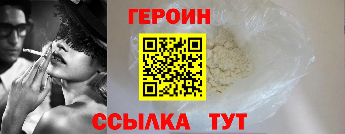 Героин герыч Дедовск