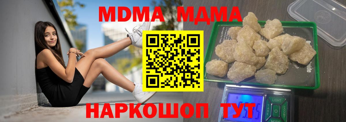 МДМА  MDMA Molly  Вход с VPN  Дедовск  MDMA VHQ 