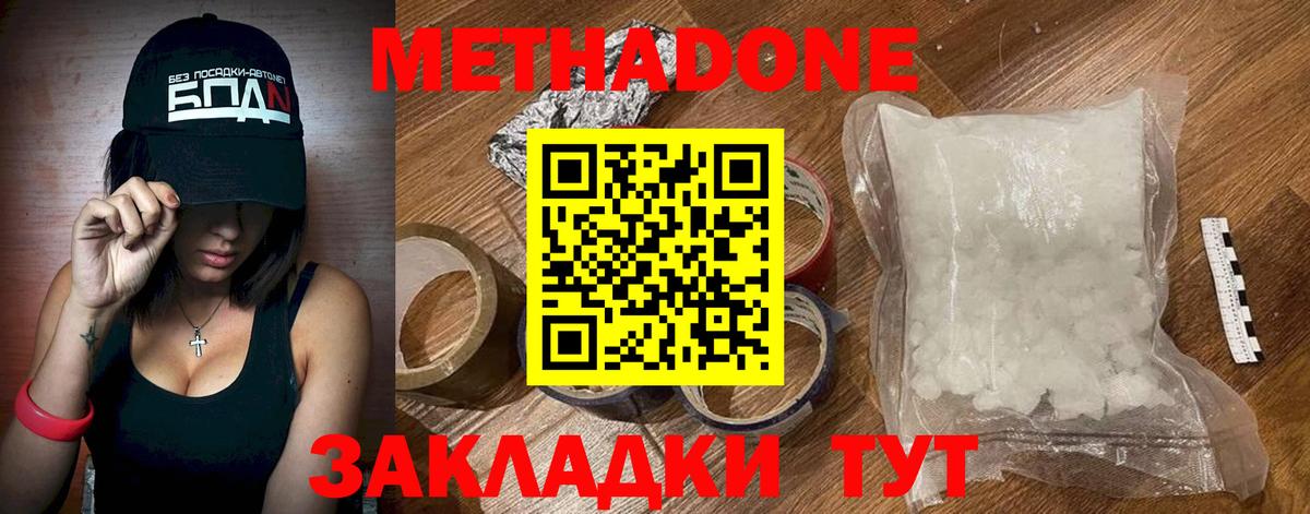 МЕТАДОН белоснежный  МЕТАДОН VHQ  Вход с VPN  Дедовск 
